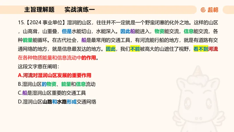 夸夸刷-言语-理论实战1-课件__2026考公资料_超格合集_公考-夸夸刷2026超格行测+申论（五合一）夸夸刷刷题营_言语理解与表达_2班_讲义