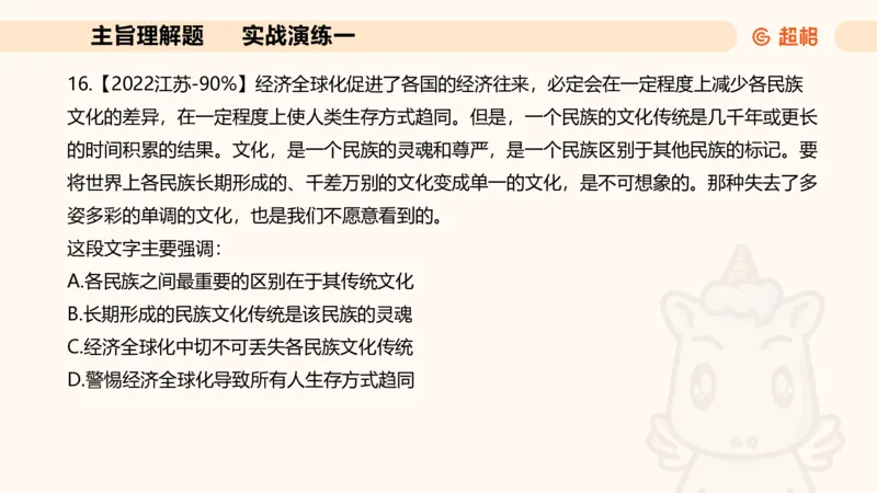 夸夸刷-言语-理论实战1-课件__2026考公资料_超格合集_公考-夸夸刷2026超格行测+申论（五合一）夸夸刷刷题营_言语理解与表达_2班_讲义