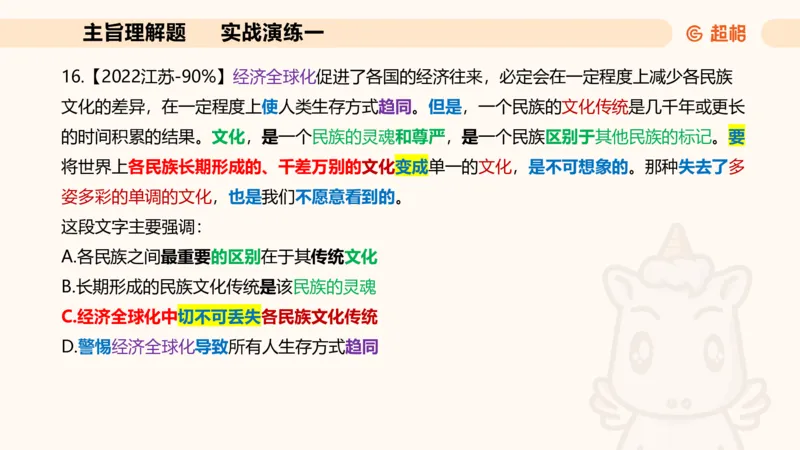 夸夸刷-言语-理论实战1-课件__2026考公资料_超格合集_公考-夸夸刷2026超格行测+申论（五合一）夸夸刷刷题营_言语理解与表达_2班_讲义