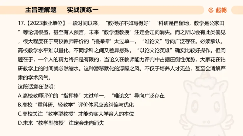 夸夸刷-言语-理论实战1-课件__2026考公资料_超格合集_公考-夸夸刷2026超格行测+申论（五合一）夸夸刷刷题营_言语理解与表达_2班_讲义