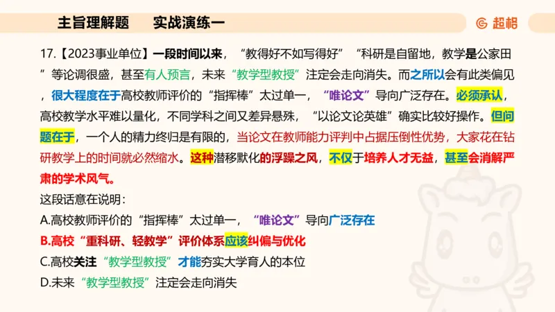 夸夸刷-言语-理论实战1-课件__2026考公资料_超格合集_公考-夸夸刷2026超格行测+申论（五合一）夸夸刷刷题营_言语理解与表达_2班_讲义