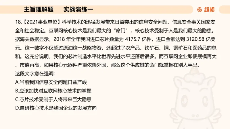 夸夸刷-言语-理论实战1-课件__2026考公资料_超格合集_公考-夸夸刷2026超格行测+申论（五合一）夸夸刷刷题营_言语理解与表达_2班_讲义