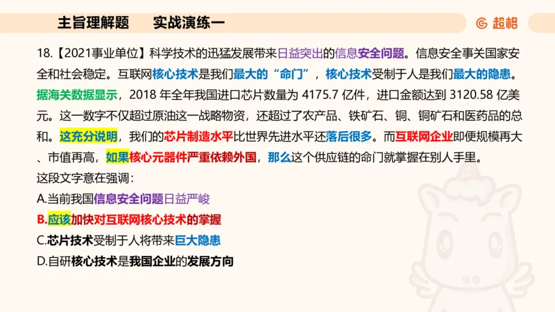 夸夸刷-言语-理论实战1-课件__2026考公资料_超格合集_公考-夸夸刷2026超格行测+申论（五合一）夸夸刷刷题营_言语理解与表达_2班_讲义