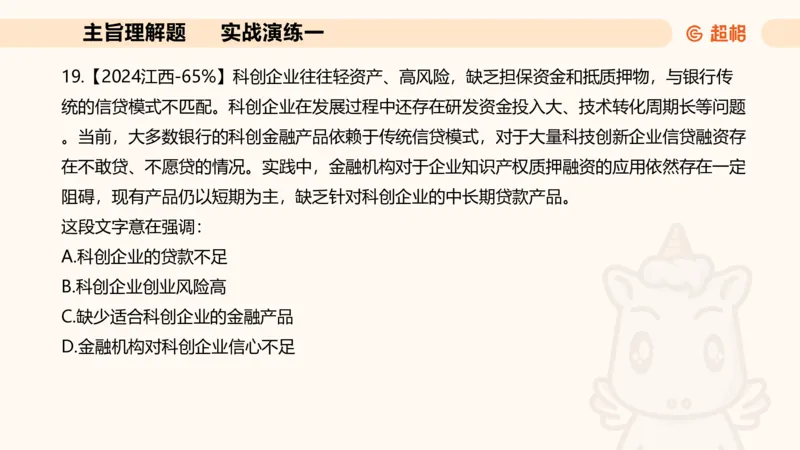夸夸刷-言语-理论实战1-课件__2026考公资料_超格合集_公考-夸夸刷2026超格行测+申论（五合一）夸夸刷刷题营_言语理解与表达_2班_讲义