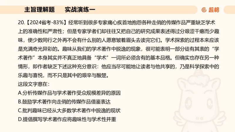 夸夸刷-言语-理论实战1-课件__2026考公资料_超格合集_公考-夸夸刷2026超格行测+申论（五合一）夸夸刷刷题营_言语理解与表达_2班_讲义