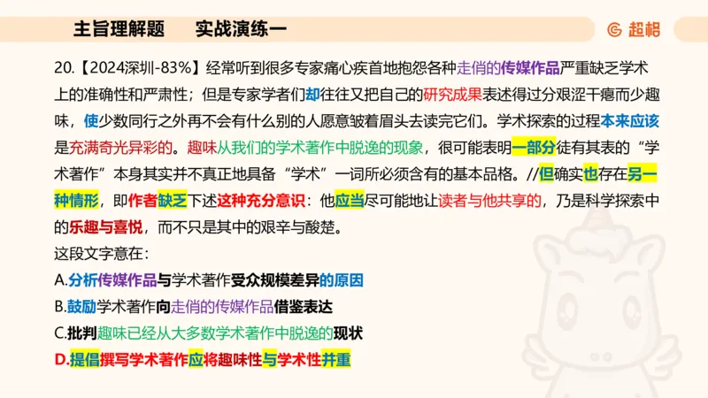 夸夸刷-言语-理论实战1-课件__2026考公资料_超格合集_公考-夸夸刷2026超格行测+申论（五合一）夸夸刷刷题营_言语理解与表达_2班_讲义