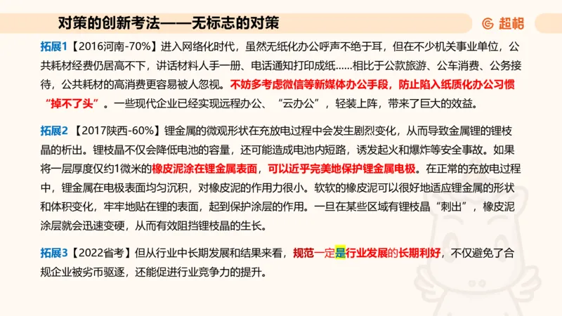 夸夸刷-言语-理论实战1-课件__2026考公资料_超格合集_公考-夸夸刷2026超格行测+申论（五合一）夸夸刷刷题营_言语理解与表达_2班_讲义