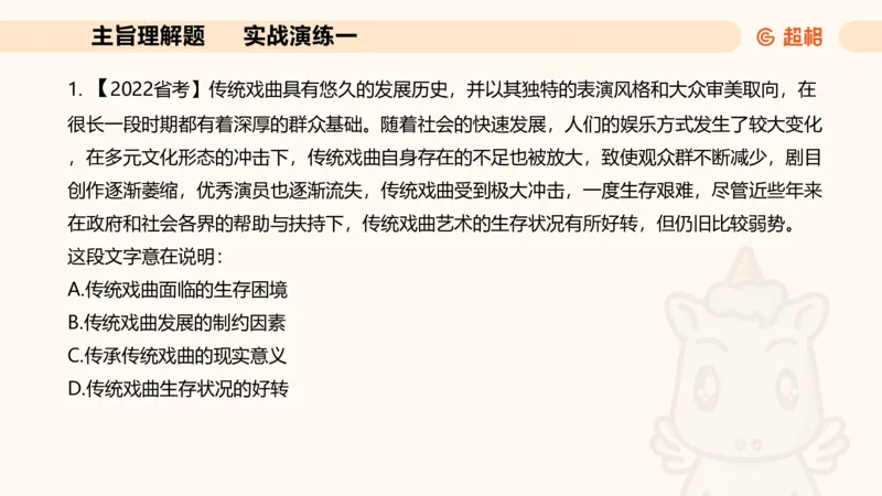 夸夸刷-言语-理论实战1-课件__2026考公资料_超格合集_公考-夸夸刷2026超格行测+申论（五合一）夸夸刷刷题营_言语理解与表达_2班_讲义