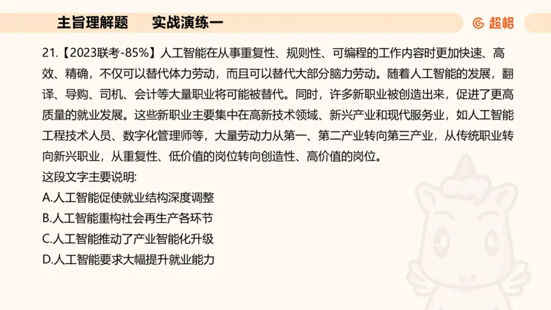夸夸刷-言语-理论实战1-课件__2026考公资料_超格合集_公考-夸夸刷2026超格行测+申论（五合一）夸夸刷刷题营_言语理解与表达_2班_讲义