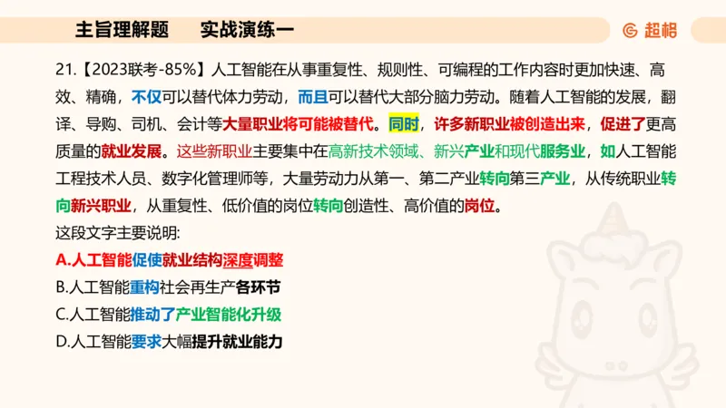夸夸刷-言语-理论实战1-课件__2026考公资料_超格合集_公考-夸夸刷2026超格行测+申论（五合一）夸夸刷刷题营_言语理解与表达_2班_讲义