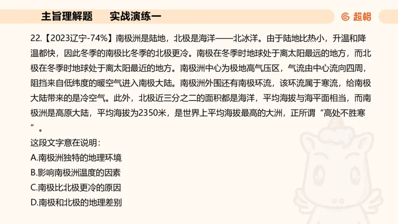 夸夸刷-言语-理论实战1-课件__2026考公资料_超格合集_公考-夸夸刷2026超格行测+申论（五合一）夸夸刷刷题营_言语理解与表达_2班_讲义