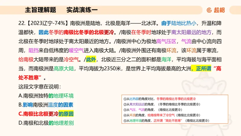 夸夸刷-言语-理论实战1-课件__2026考公资料_超格合集_公考-夸夸刷2026超格行测+申论（五合一）夸夸刷刷题营_言语理解与表达_2班_讲义