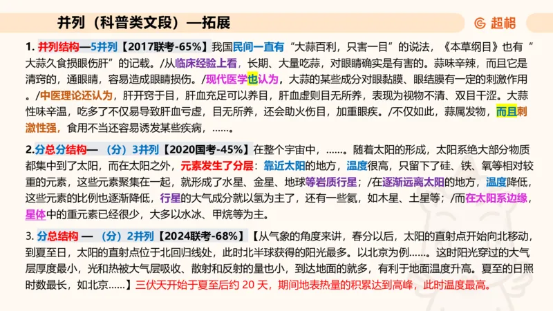 夸夸刷-言语-理论实战1-课件__2026考公资料_超格合集_公考-夸夸刷2026超格行测+申论（五合一）夸夸刷刷题营_言语理解与表达_2班_讲义