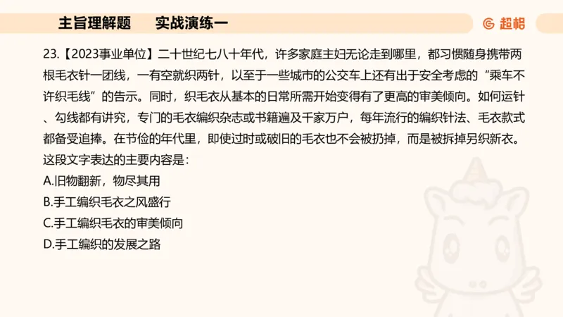 夸夸刷-言语-理论实战1-课件__2026考公资料_超格合集_公考-夸夸刷2026超格行测+申论（五合一）夸夸刷刷题营_言语理解与表达_2班_讲义
