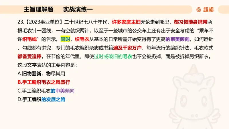 夸夸刷-言语-理论实战1-课件__2026考公资料_超格合集_公考-夸夸刷2026超格行测+申论（五合一）夸夸刷刷题营_言语理解与表达_2班_讲义