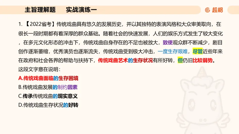 夸夸刷-言语-理论实战1-课件__2026考公资料_超格合集_公考-夸夸刷2026超格行测+申论（五合一）夸夸刷刷题营_言语理解与表达_2班_讲义