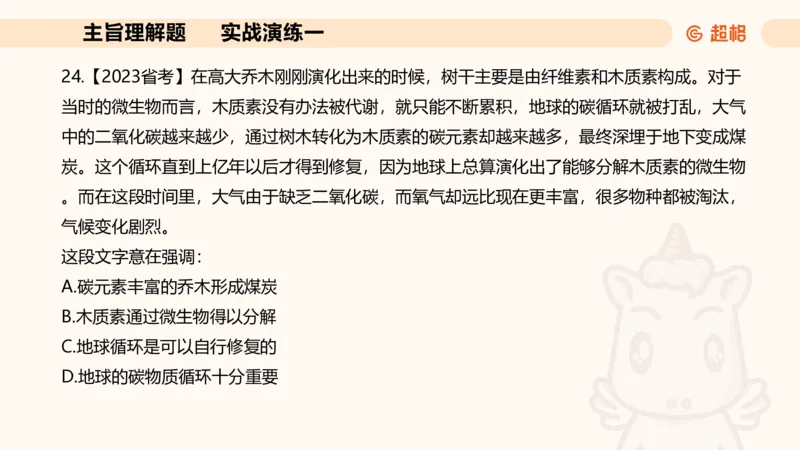 夸夸刷-言语-理论实战1-课件__2026考公资料_超格合集_公考-夸夸刷2026超格行测+申论（五合一）夸夸刷刷题营_言语理解与表达_2班_讲义