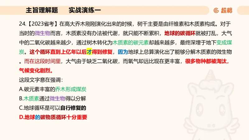 夸夸刷-言语-理论实战1-课件__2026考公资料_超格合集_公考-夸夸刷2026超格行测+申论（五合一）夸夸刷刷题营_言语理解与表达_2班_讲义