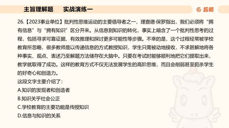 夸夸刷-言语-理论实战1-课件__2026考公资料_超格合集_公考-夸夸刷2026超格行测+申论（五合一）夸夸刷刷题营_言语理解与表达_2班_讲义