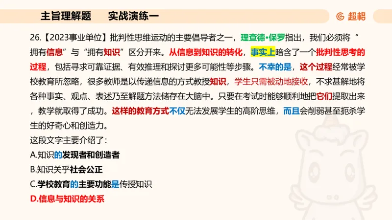 夸夸刷-言语-理论实战1-课件__2026考公资料_超格合集_公考-夸夸刷2026超格行测+申论（五合一）夸夸刷刷题营_言语理解与表达_2班_讲义