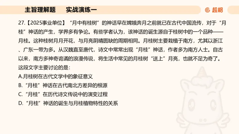 夸夸刷-言语-理论实战1-课件__2026考公资料_超格合集_公考-夸夸刷2026超格行测+申论（五合一）夸夸刷刷题营_言语理解与表达_2班_讲义