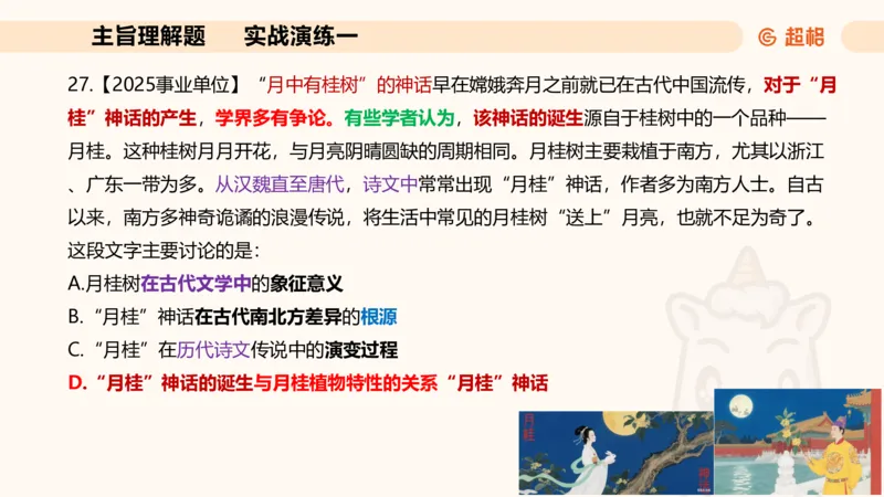 夸夸刷-言语-理论实战1-课件__2026考公资料_超格合集_公考-夸夸刷2026超格行测+申论（五合一）夸夸刷刷题营_言语理解与表达_2班_讲义