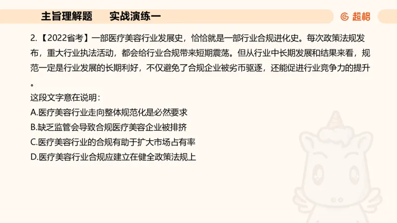夸夸刷-言语-理论实战1-课件__2026考公资料_超格合集_公考-夸夸刷2026超格行测+申论（五合一）夸夸刷刷题营_言语理解与表达_2班_讲义