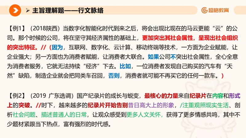 夸夸刷-言语-理论实战1-课件__2026考公资料_超格合集_公考-夸夸刷2026超格行测+申论（五合一）夸夸刷刷题营_言语理解与表达_2班_讲义