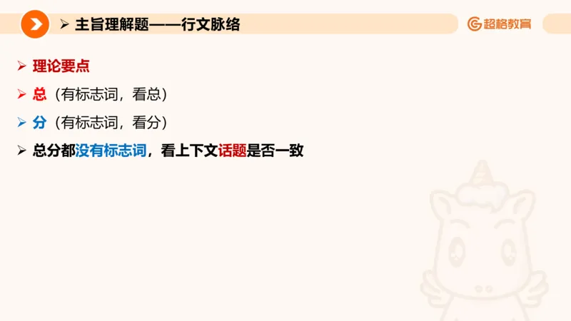 夸夸刷-言语-理论实战1-课件__2026考公资料_超格合集_公考-夸夸刷2026超格行测+申论（五合一）夸夸刷刷题营_言语理解与表达_2班_讲义