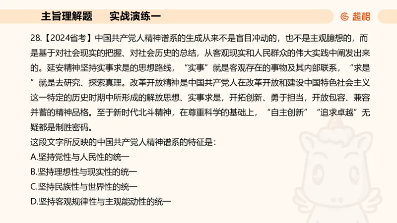 夸夸刷-言语-理论实战1-课件__2026考公资料_超格合集_公考-夸夸刷2026超格行测+申论（五合一）夸夸刷刷题营_言语理解与表达_2班_讲义