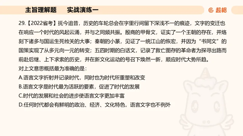 夸夸刷-言语-理论实战1-课件__2026考公资料_超格合集_公考-夸夸刷2026超格行测+申论（五合一）夸夸刷刷题营_言语理解与表达_2班_讲义