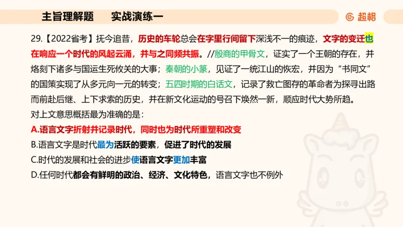 夸夸刷-言语-理论实战1-课件__2026考公资料_超格合集_公考-夸夸刷2026超格行测+申论（五合一）夸夸刷刷题营_言语理解与表达_2班_讲义