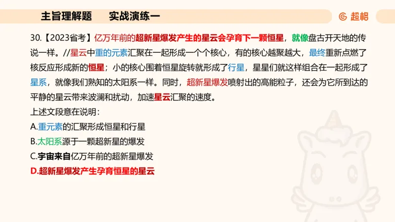 夸夸刷-言语-理论实战1-课件__2026考公资料_超格合集_公考-夸夸刷2026超格行测+申论（五合一）夸夸刷刷题营_言语理解与表达_2班_讲义