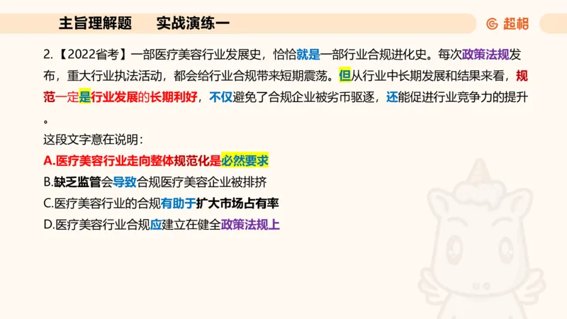 夸夸刷-言语-理论实战1-课件__2026考公资料_超格合集_公考-夸夸刷2026超格行测+申论（五合一）夸夸刷刷题营_言语理解与表达_2班_讲义