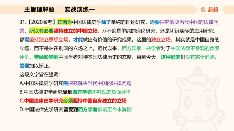 夸夸刷-言语-理论实战1-课件__2026考公资料_超格合集_公考-夸夸刷2026超格行测+申论（五合一）夸夸刷刷题营_言语理解与表达_2班_讲义