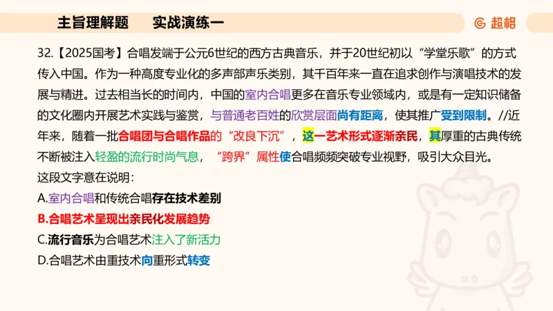 夸夸刷-言语-理论实战1-课件__2026考公资料_超格合集_公考-夸夸刷2026超格行测+申论（五合一）夸夸刷刷题营_言语理解与表达_2班_讲义