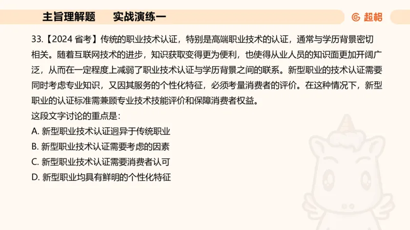 夸夸刷-言语-理论实战1-课件__2026考公资料_超格合集_公考-夸夸刷2026超格行测+申论（五合一）夸夸刷刷题营_言语理解与表达_2班_讲义
