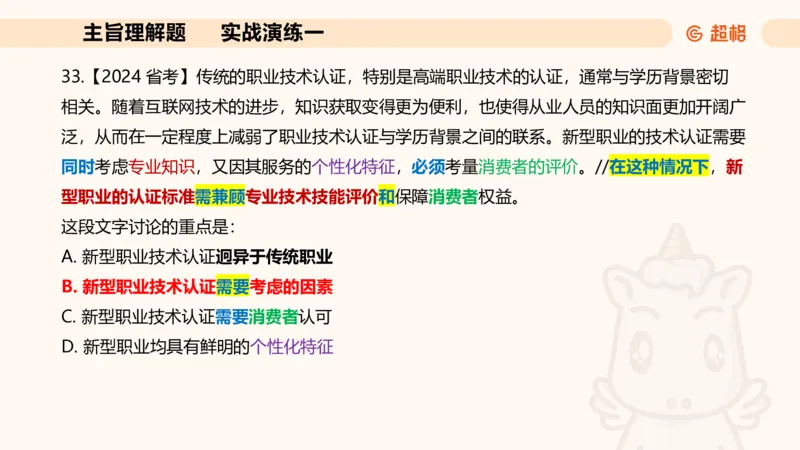 夸夸刷-言语-理论实战1-课件__2026考公资料_超格合集_公考-夸夸刷2026超格行测+申论（五合一）夸夸刷刷题营_言语理解与表达_2班_讲义