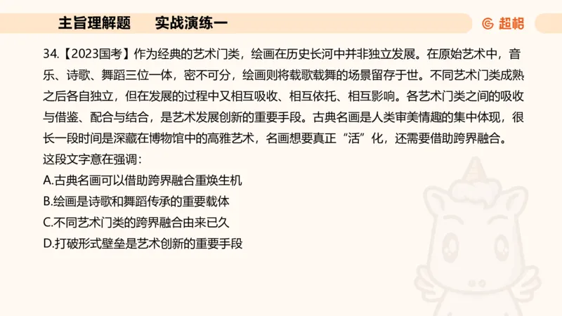 夸夸刷-言语-理论实战1-课件__2026考公资料_超格合集_公考-夸夸刷2026超格行测+申论（五合一）夸夸刷刷题营_言语理解与表达_2班_讲义