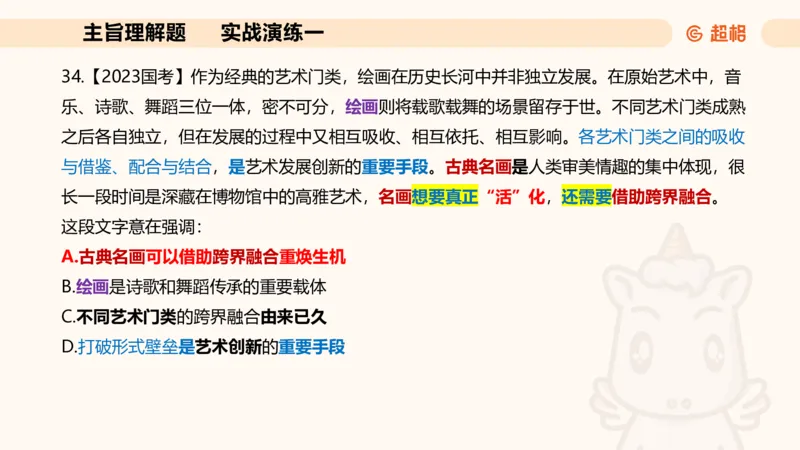 夸夸刷-言语-理论实战1-课件__2026考公资料_超格合集_公考-夸夸刷2026超格行测+申论（五合一）夸夸刷刷题营_言语理解与表达_2班_讲义
