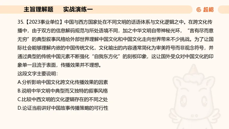 夸夸刷-言语-理论实战1-课件__2026考公资料_超格合集_公考-夸夸刷2026超格行测+申论（五合一）夸夸刷刷题营_言语理解与表达_2班_讲义