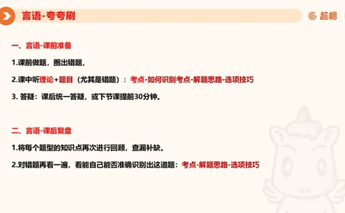 夸夸刷-言语-理论实战1-课件__2026考公资料_超格合集_公考-夸夸刷2026超格行测+申论（五合一）夸夸刷刷题营_言语理解与表达_2班_讲义