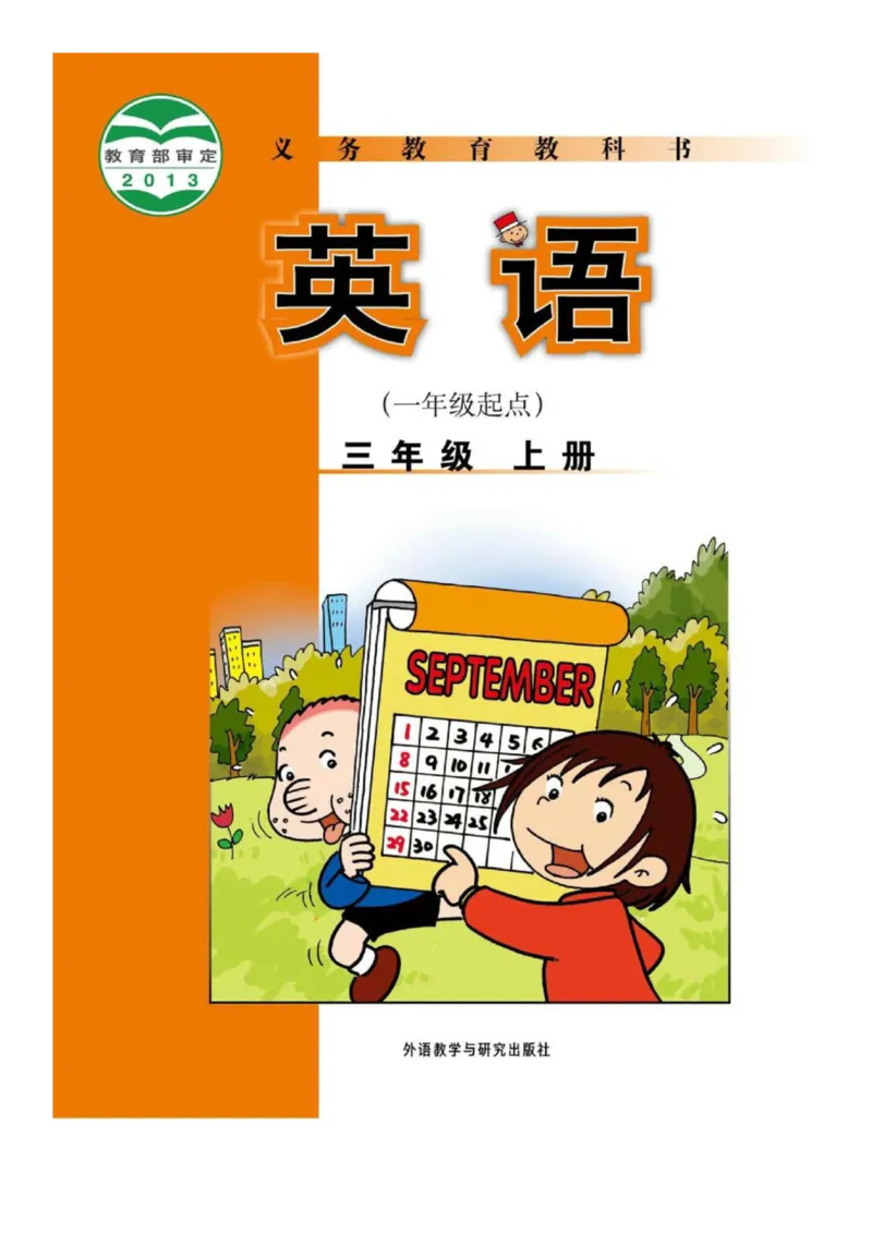 外研社1起点小学英语三年级上册电子课本_三年级上下册资料_三年级上语数英上下册学习资料_3-8-5、小学三年级英语上册_外研版一起点_11、电子课本
