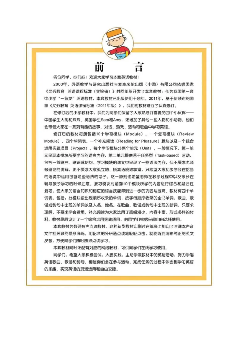 外研社1起点小学英语三年级上册电子课本_三年级上下册资料_三年级上语数英上下册学习资料_3-8-5、小学三年级英语上册_外研版一起点_11、电子课本