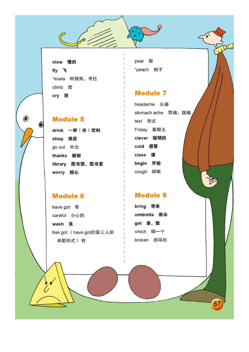 外研社1起点小学英语三年级上册电子课本_三年级上下册资料_三年级上语数英上下册学习资料_3-8-5、小学三年级英语上册_外研版一起点_11、电子课本