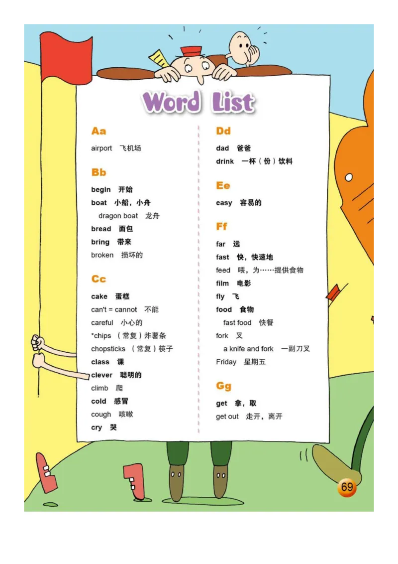 外研社1起点小学英语三年级上册电子课本_三年级上下册资料_三年级上语数英上下册学习资料_3-8-5、小学三年级英语上册_外研版一起点_11、电子课本