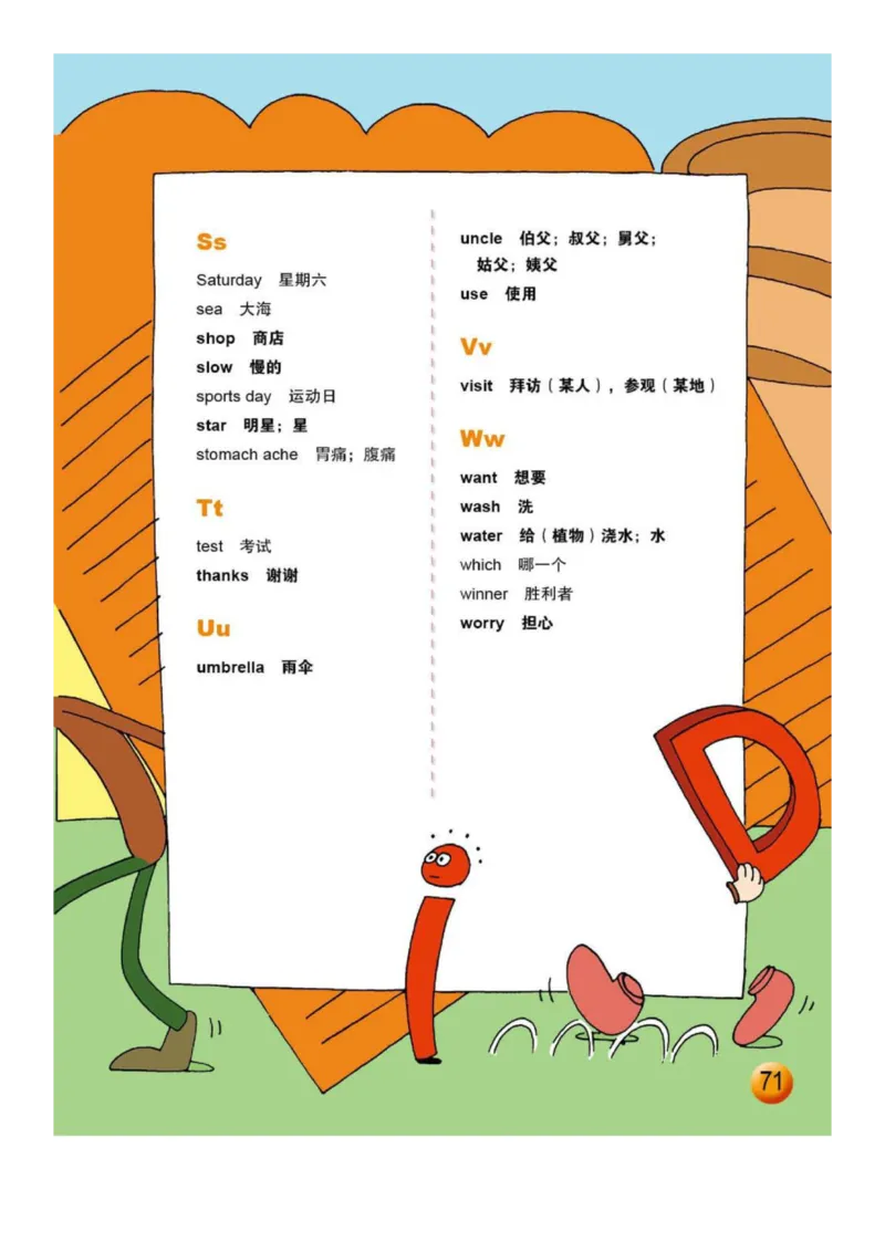 外研社1起点小学英语三年级上册电子课本_三年级上下册资料_三年级上语数英上下册学习资料_3-8-5、小学三年级英语上册_外研版一起点_11、电子课本