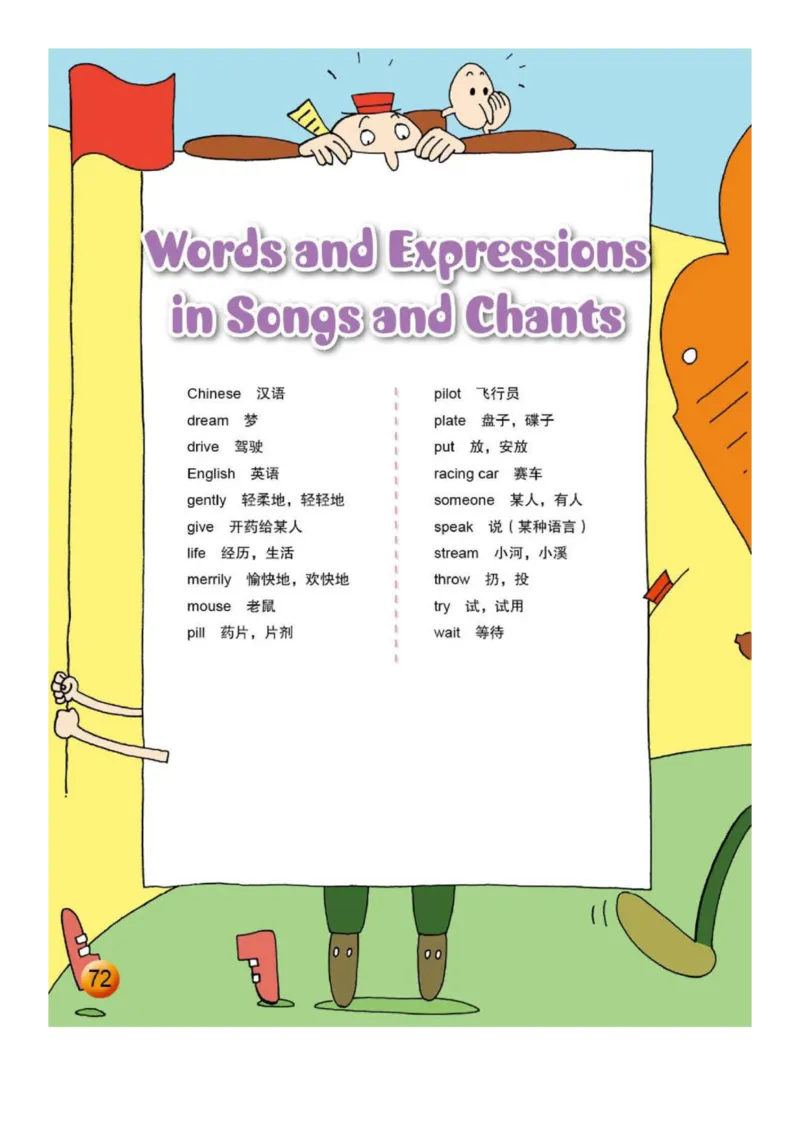 外研社1起点小学英语三年级上册电子课本_三年级上下册资料_三年级上语数英上下册学习资料_3-8-5、小学三年级英语上册_外研版一起点_11、电子课本