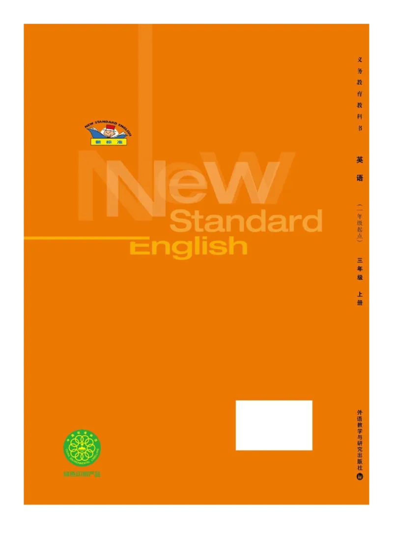 外研社1起点小学英语三年级上册电子课本_三年级上下册资料_三年级上语数英上下册学习资料_3-8-5、小学三年级英语上册_外研版一起点_11、电子课本