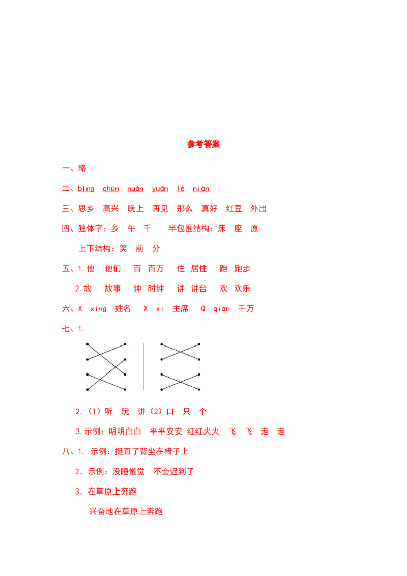 一年级语文下册期中阶段学情评价（部编版含答案）_一年级上下册资料_小学一年级学习资料-25年更新版_1-02、小学一年级语文下册_3-6-2-2、练习题、作业、专项、试卷_部编（人教）版
